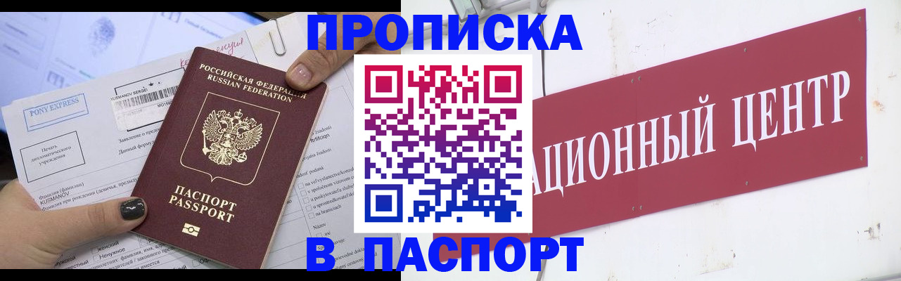 временная регистрация для всех в Лакинске