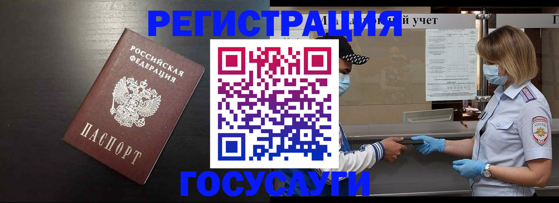 прописка законно в Лакинске