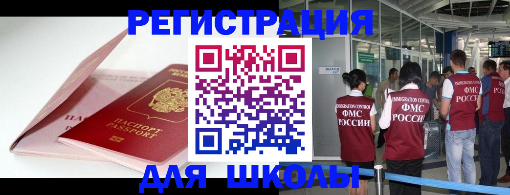 прописка в Лакинске