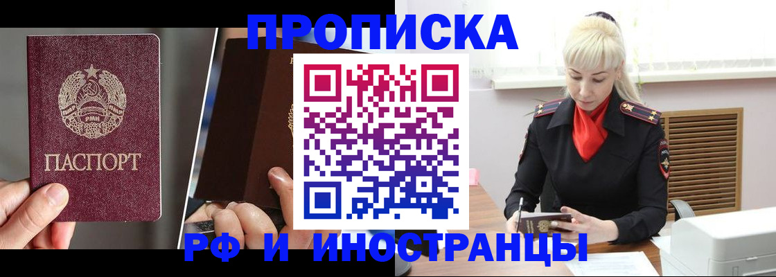 временная регистрация в Лакинске