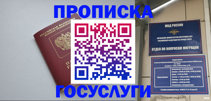 временная регистрация надежно в Лакинске