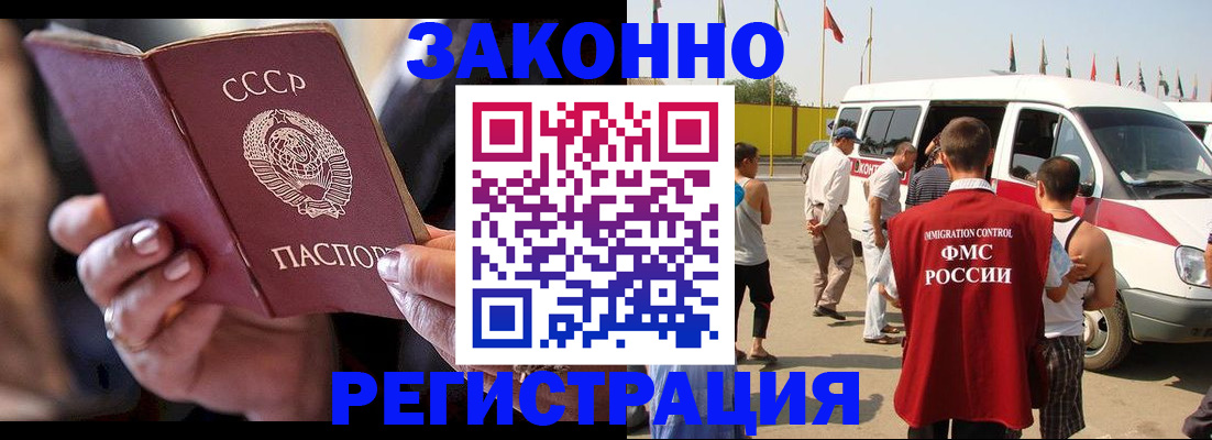 прописка от собственника в Лакинске